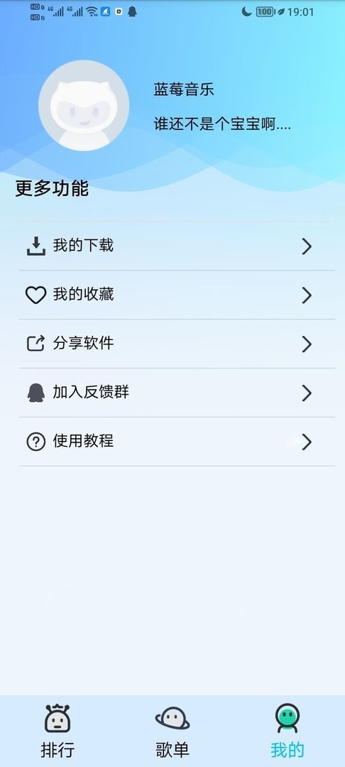 蓝莓音乐最新版截图2