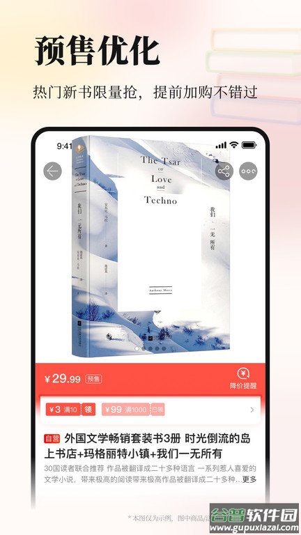 当当网书店app截图2