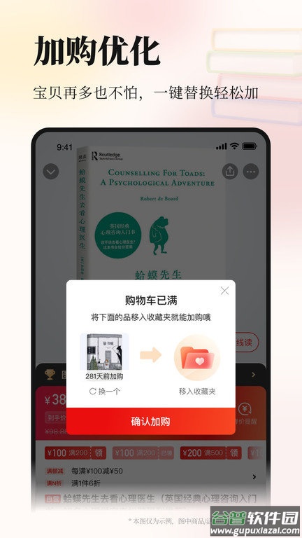 当当网书店app截图3