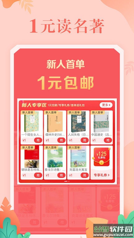 当当网书店app截图4
