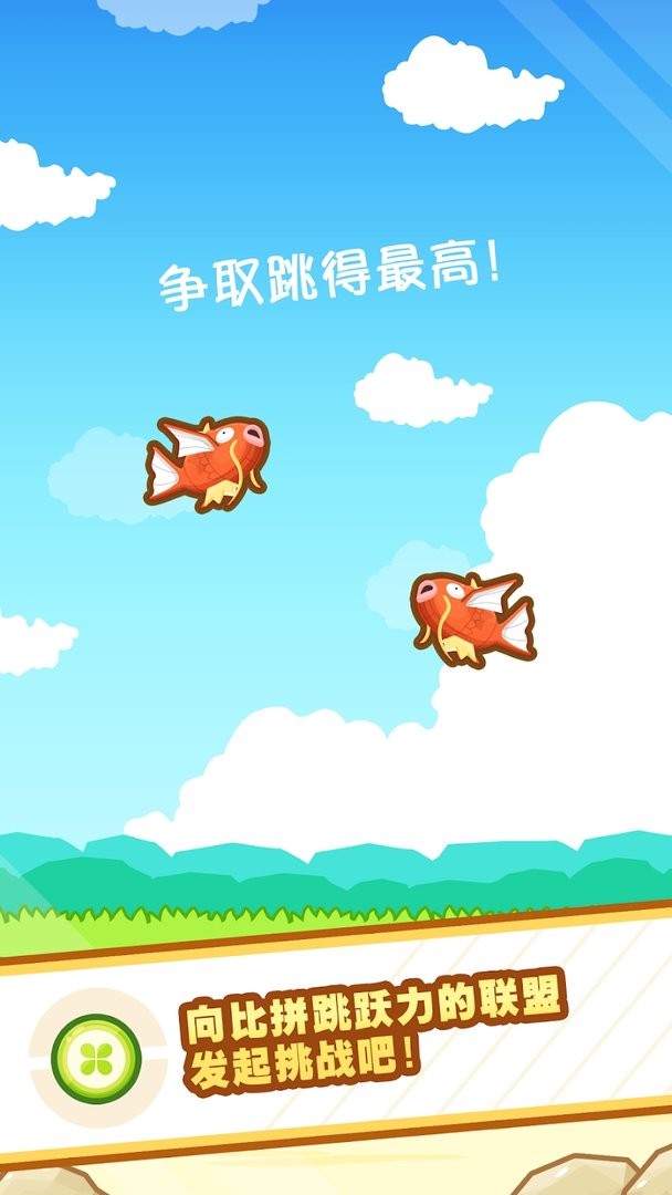 跳跃吧鲤鱼王官方版