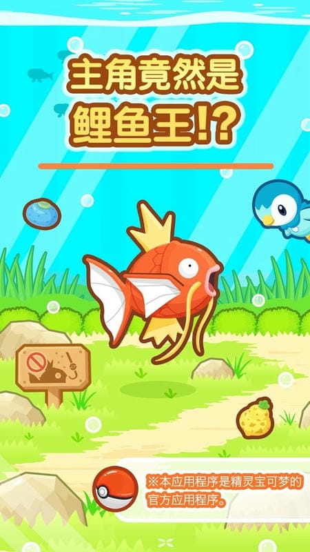 跳跃吧鲤鱼王(Magikarp)截图1