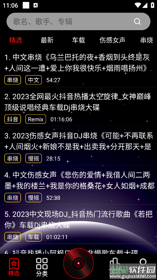 dj99最新版截图2