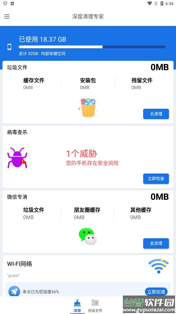 深度清理专家app截图4