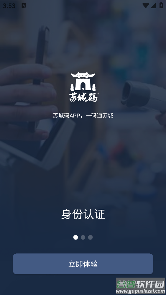 苏城码最新版app截图1