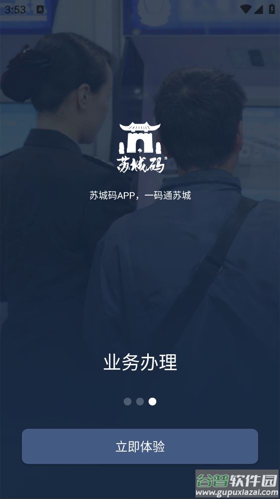 苏城码最新版app截图2