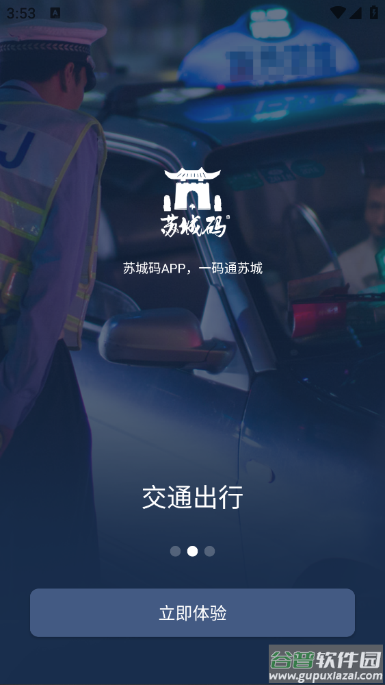 苏城码最新版app截图3