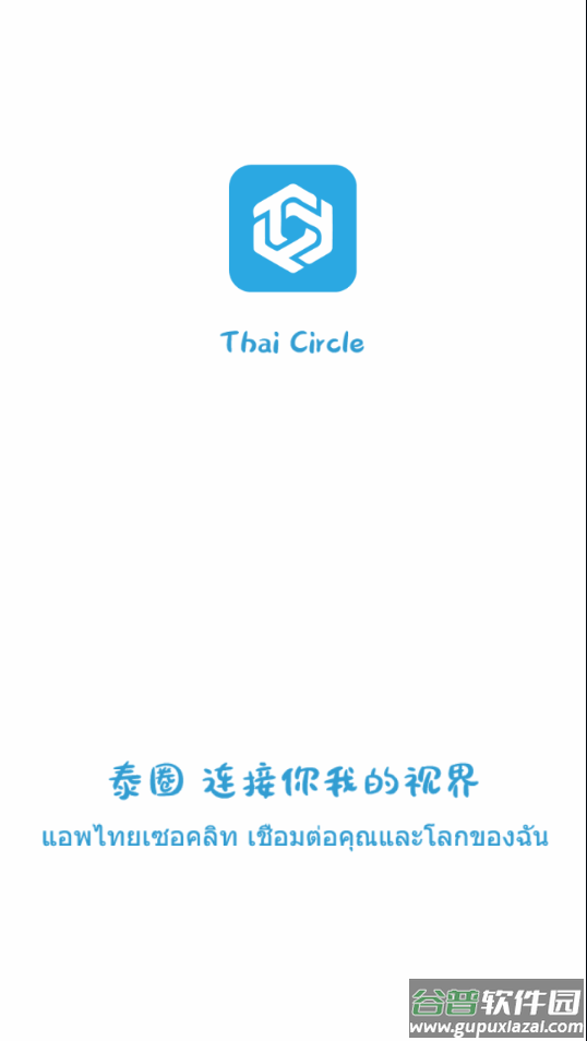 泰圈app官方下载截图1