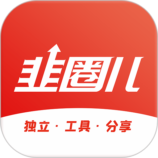 韭圈儿官方版v2.5.7