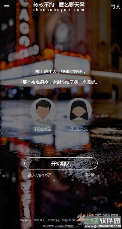 叔叔不约聊天交友网app截图1