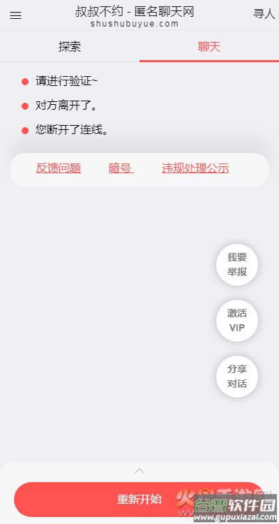 叔叔不约聊天交友网app截图3