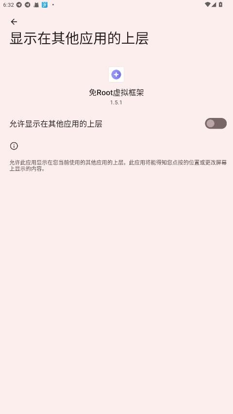 免root虚拟框架修改器截图1