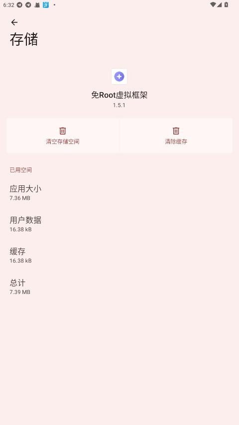 免root虚拟框架修改器截图2