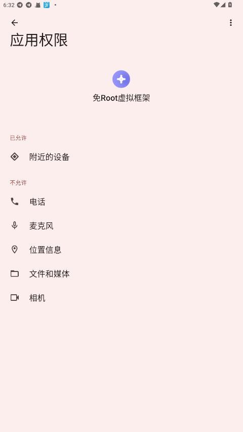 免root虚拟框架修改器截图3