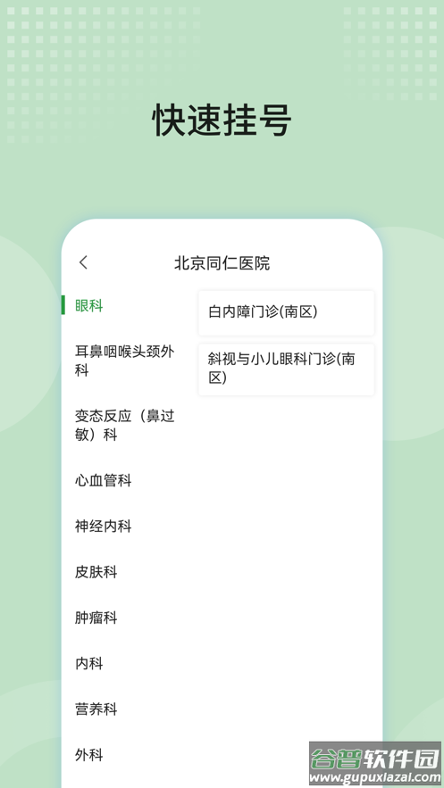 北京同仁医院app截图2