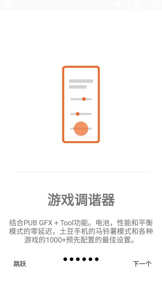 游戏调谐器汉化最新版下载