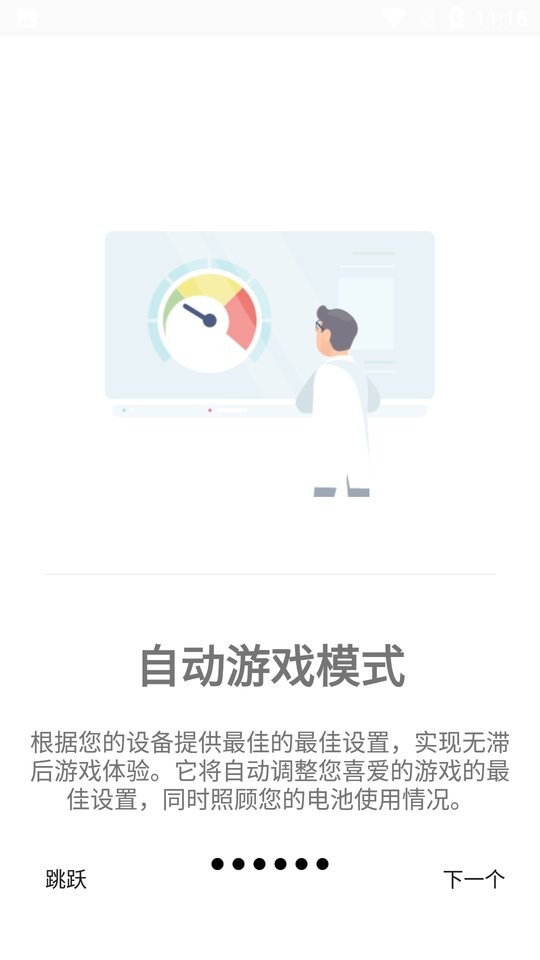 游戏调谐器汉化版截图1