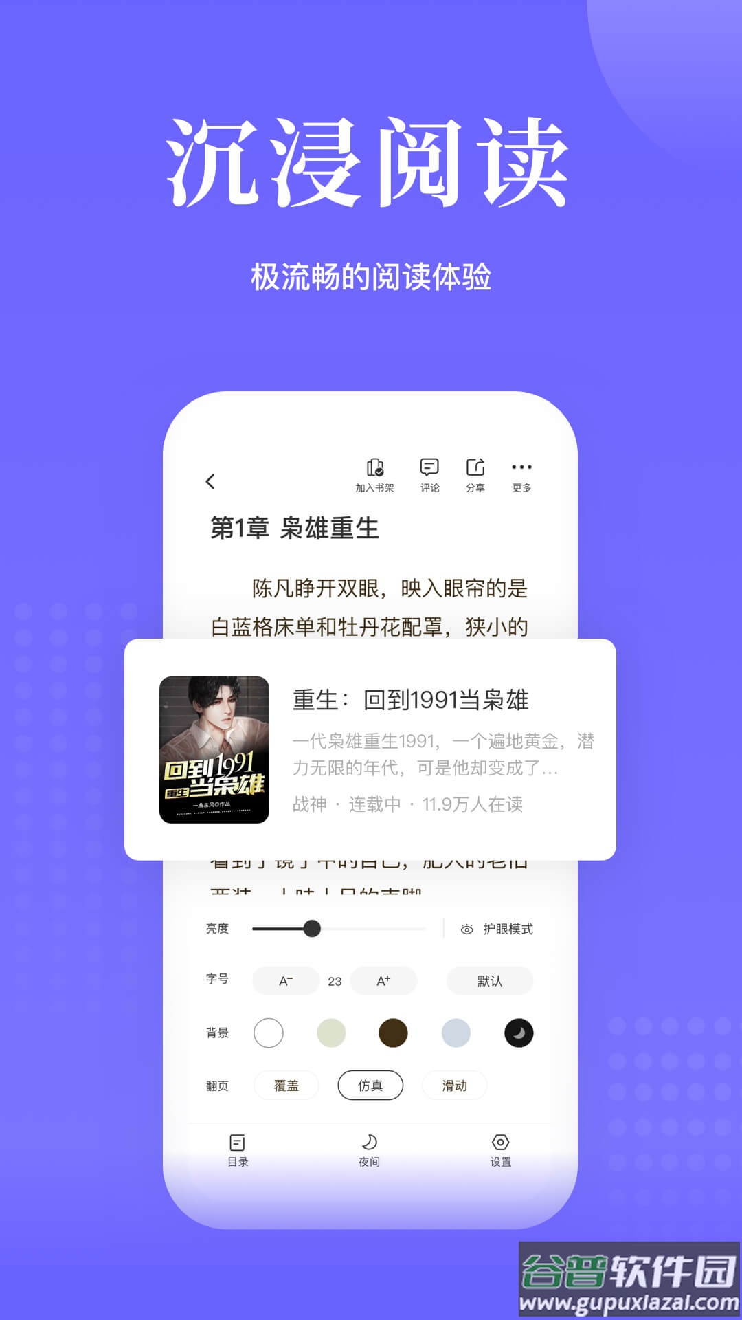 书路阅读APP截图2