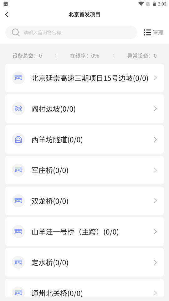 监测云物联网平台截图1