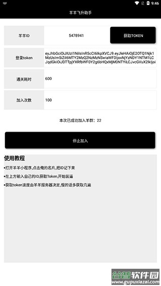 羊了个羊通关助手软件下载(羊羊飞升助手)截图1