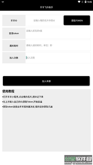 羊了个羊通关助手软件下载(羊羊飞升助手)截图2