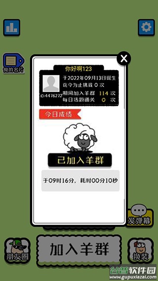 羊了个羊通关助手软件下载(羊羊飞升助手)截图4