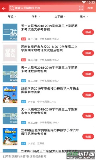 扫一扫答题神器截图2