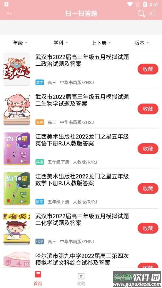 扫一扫答题神器截图3