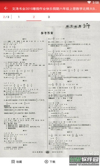扫一扫答题神器截图4