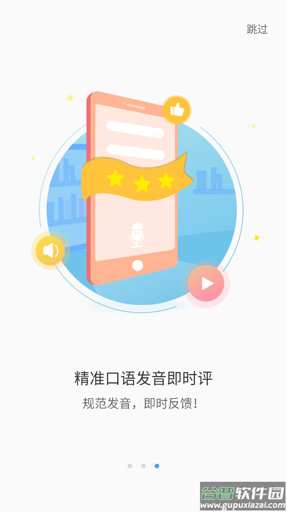 大鱼人机口语app截图4