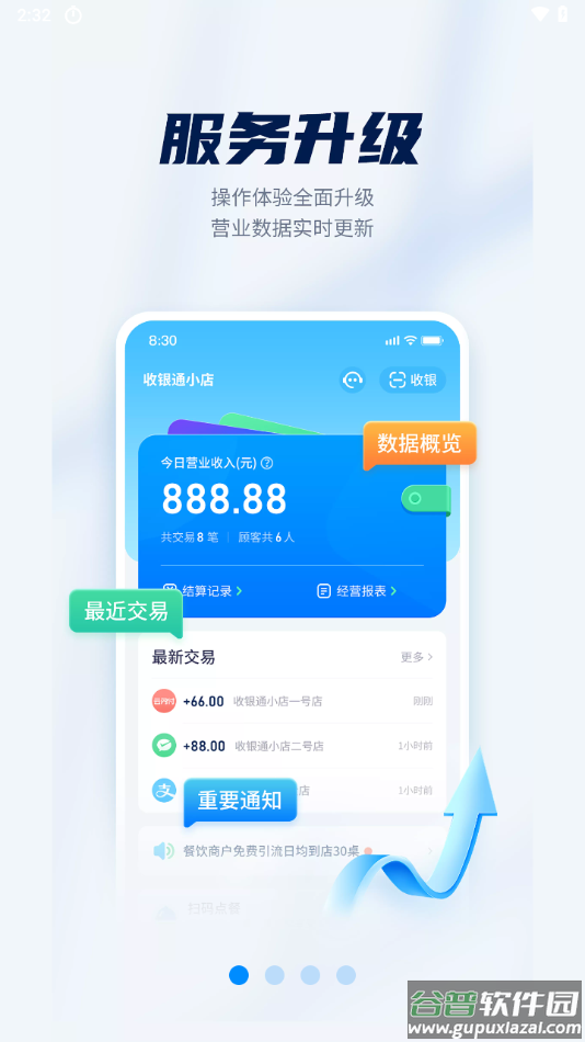 乐刷收银通app下载截图1