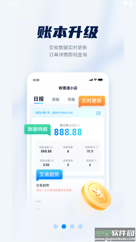 乐刷收银通app下载截图2
