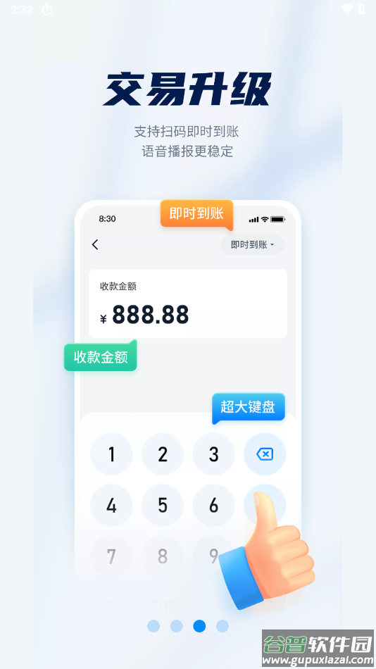 乐刷收银通app下载截图3