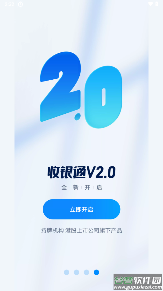 乐刷收银通app下载截图4