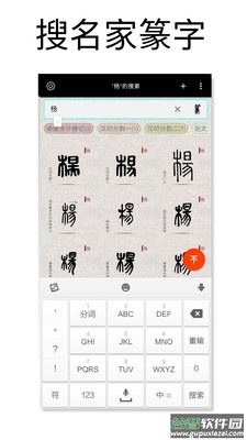 篆刻字典下载安装手机版截图2