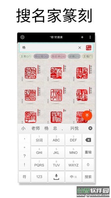 篆刻字典下载安装手机版截图3