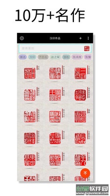 篆刻字典下载安装手机版截图4
