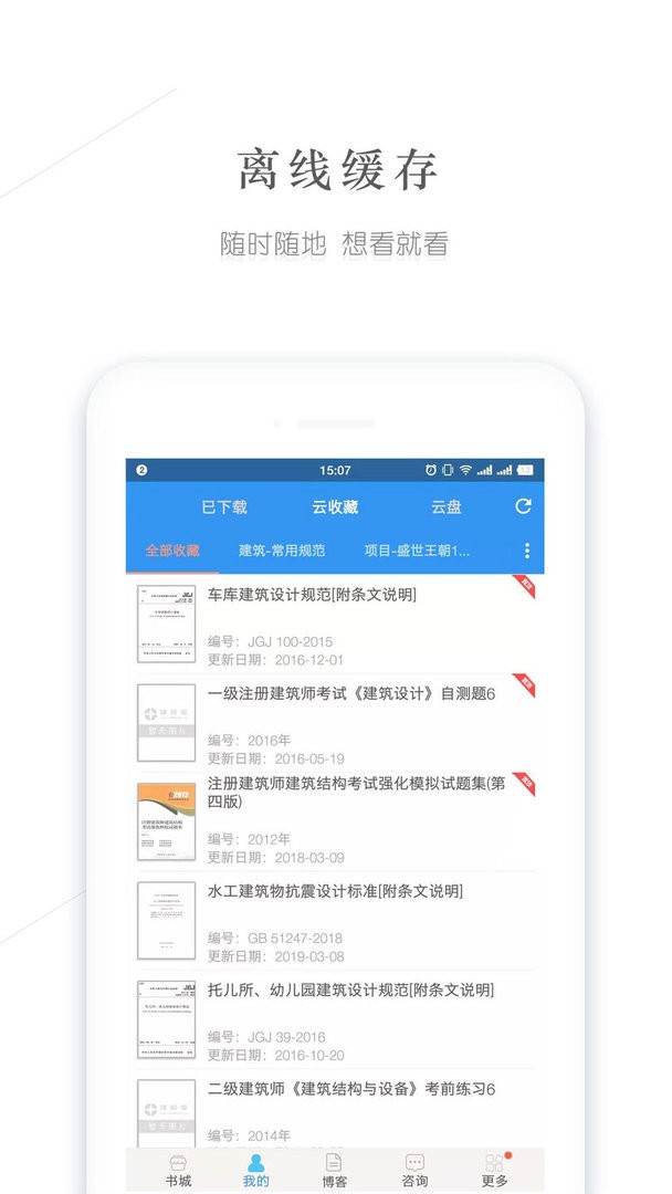 建标库最新版 建标库官方版