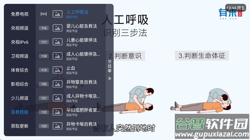 免费电视tv版截图1