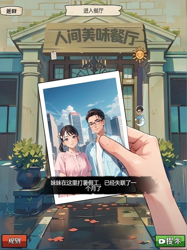 我的侦探笔记官方版