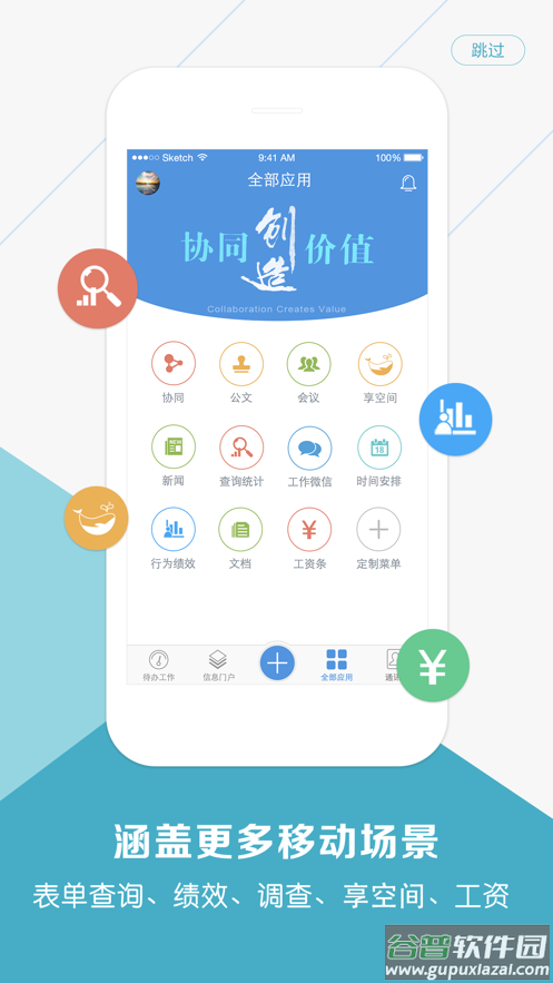 移动协同app下载截图1