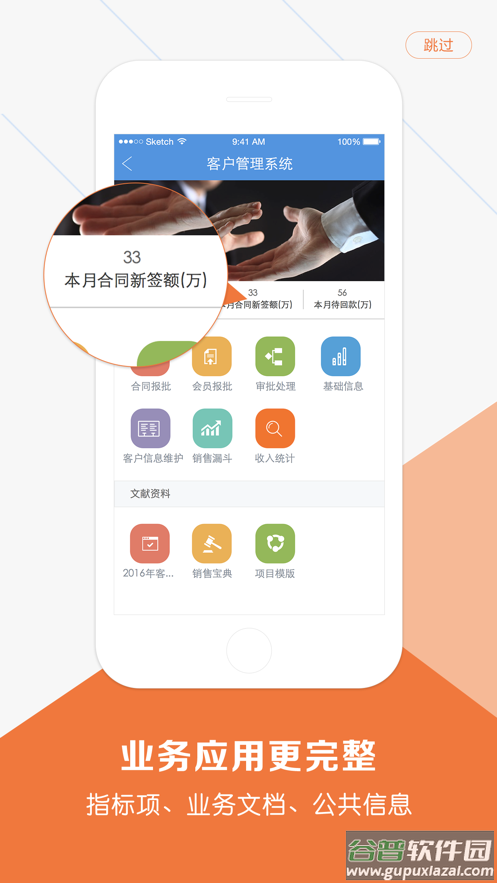 移动协同app下载截图2