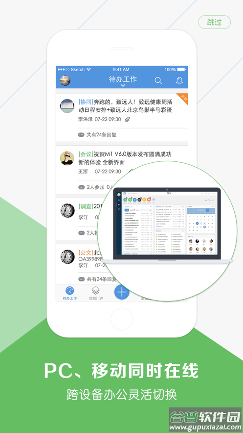 移动协同app下载截图3
