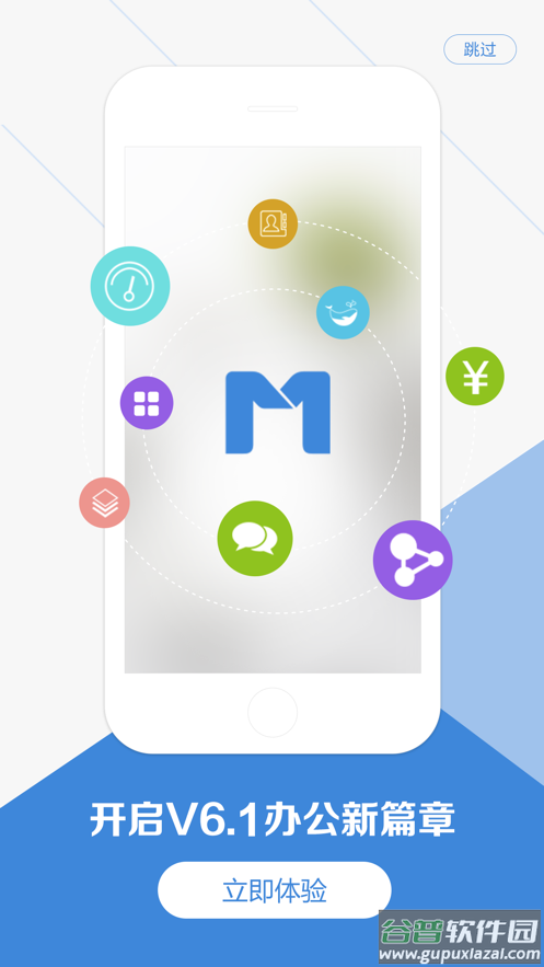 移动协同app下载截图4
