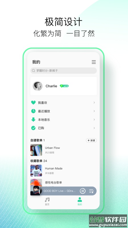 QQ音乐简洁版app官方下载安装截图1