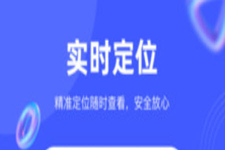 途强在线定位器app