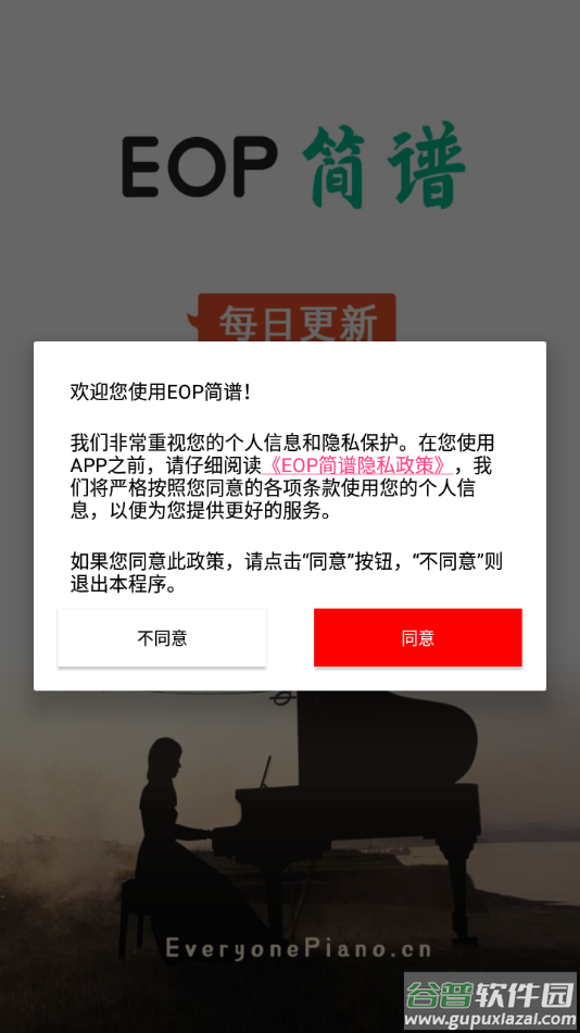 EOP简谱软件截图1