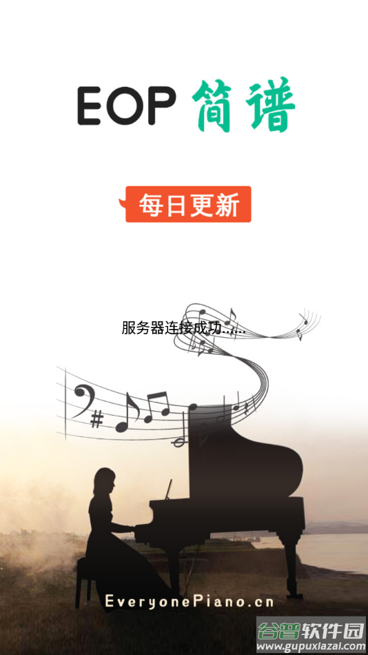 EOP简谱软件截图2