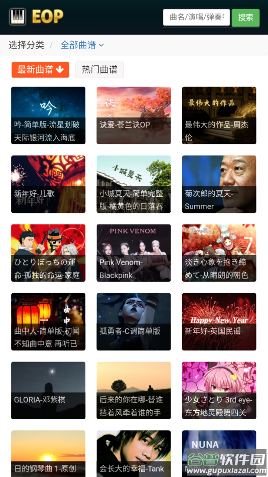 EOP简谱软件截图4