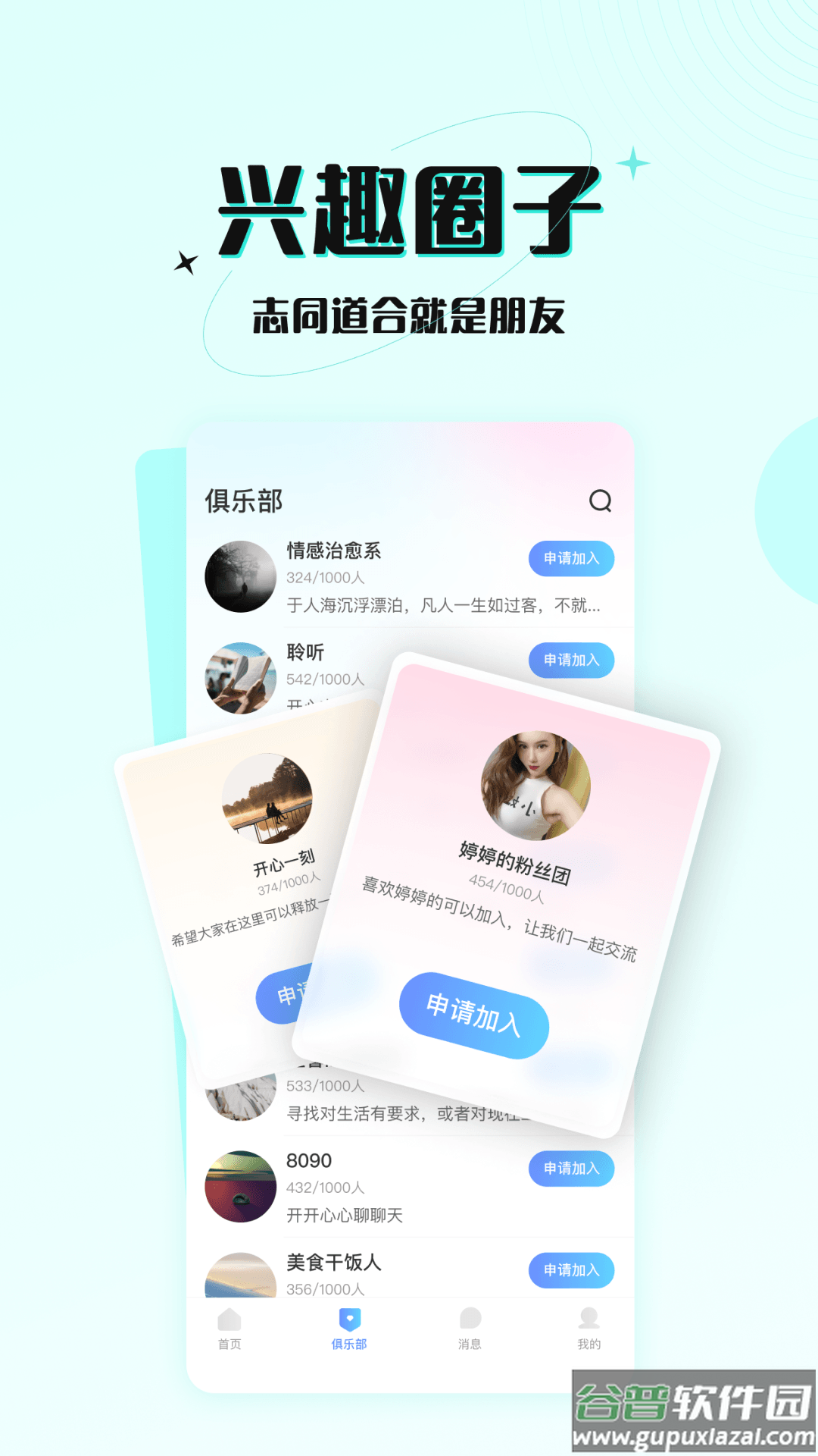 游趣app截图1
